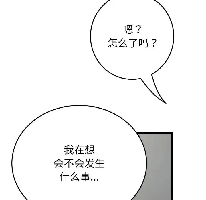 漫画《重逢的初恋是继母》第48话第30张图