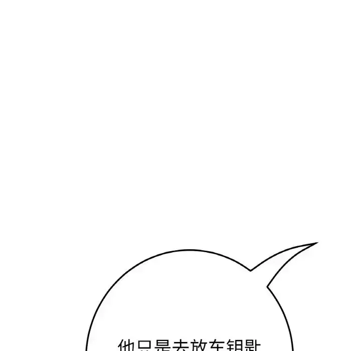 漫画《重逢的初恋是继母》第48话第32张图