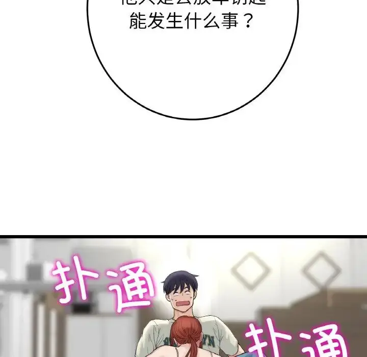 漫画《重逢的初恋是继母》第48话第33张图