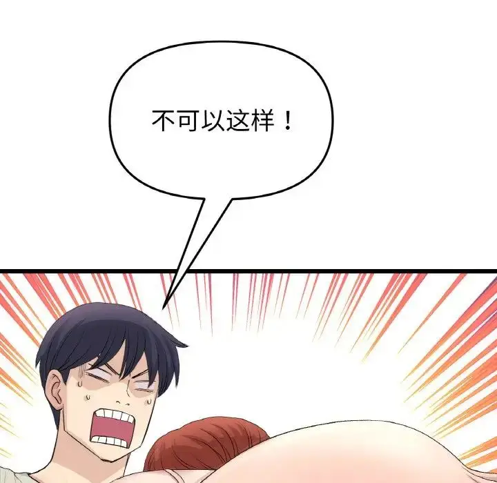 漫画《重逢的初恋是继母》第48话第42张图