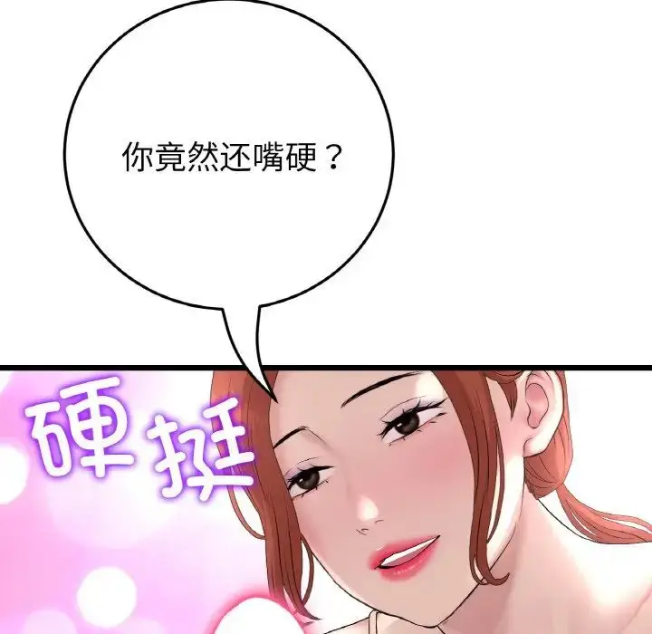 漫画《重逢的初恋是继母》第48话第45张图