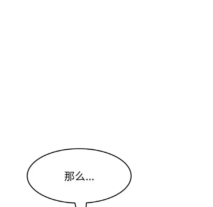 漫画《重逢的初恋是继母》第48话第56张图
