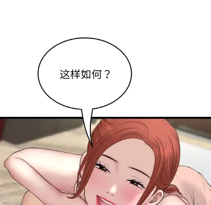 漫画《重逢的初恋是继母》第48话第59张图