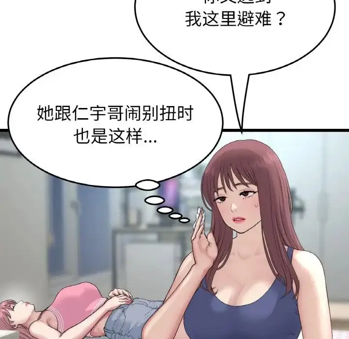 漫画《重逢的初恋是继母》第48话第6张图