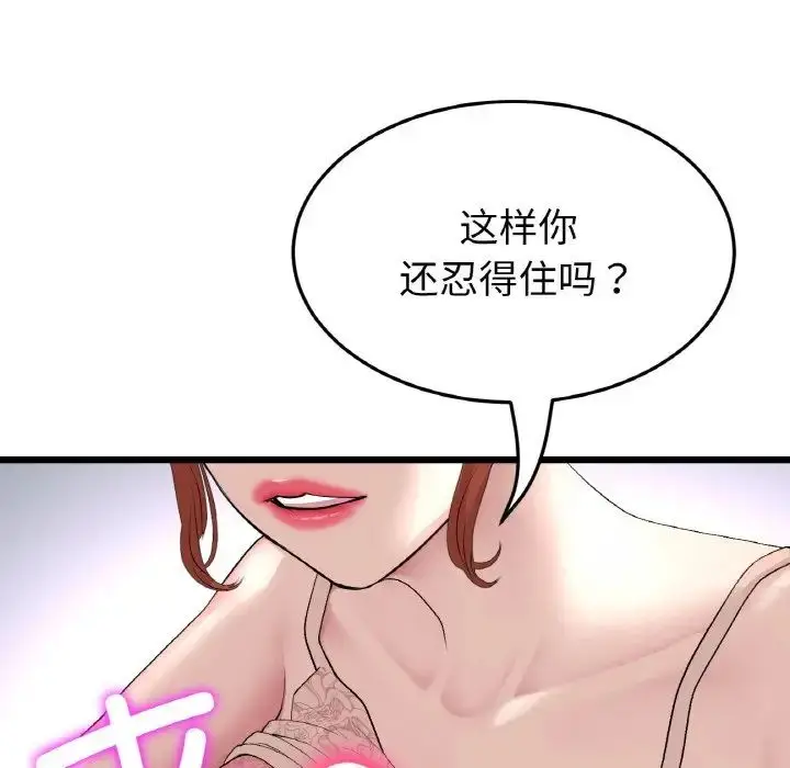漫画《重逢的初恋是继母》第48话第62张图