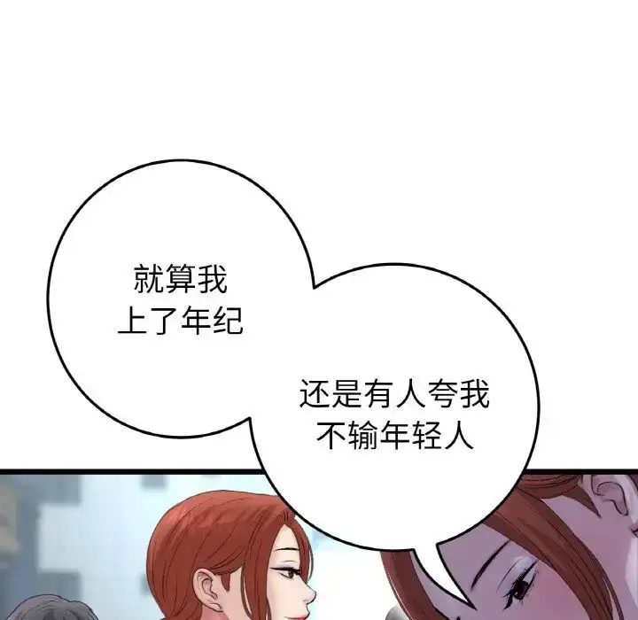 漫画《重逢的初恋是继母》第48话第70张图