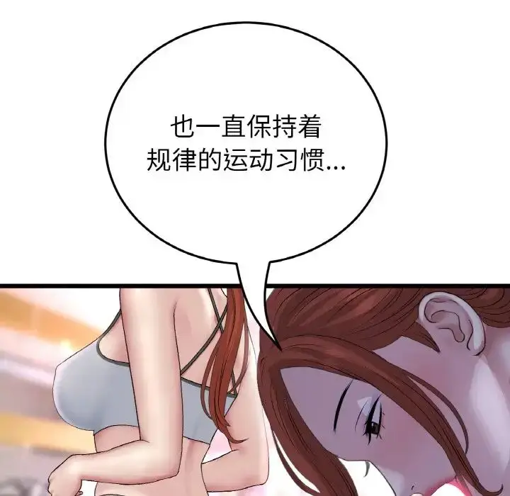 漫画《重逢的初恋是继母》第48话第73张图