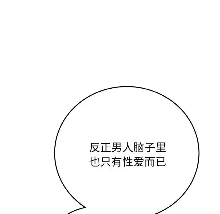 漫画《重逢的初恋是继母》第48话第75张图