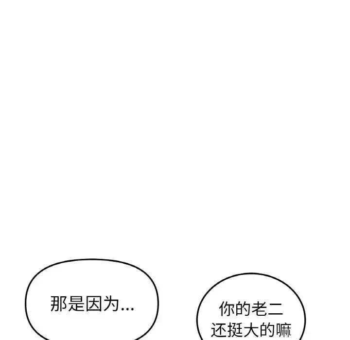 漫画《重逢的初恋是继母》第48话第78张图