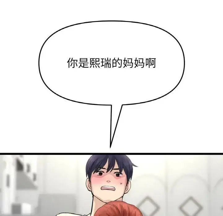 漫画《重逢的初恋是继母》第48话第81张图