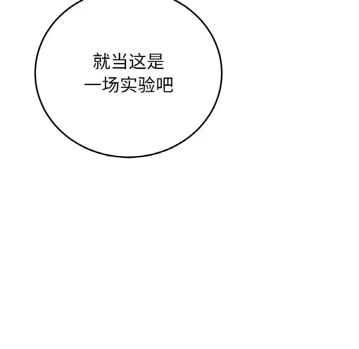 漫画《重逢的初恋是继母》第48话第88张图