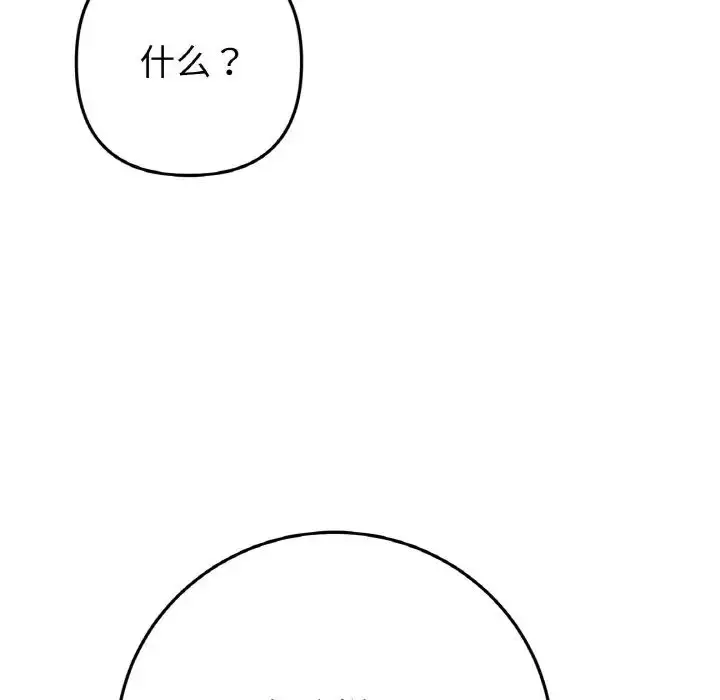 漫画《重逢的初恋是继母》第48话第90张图