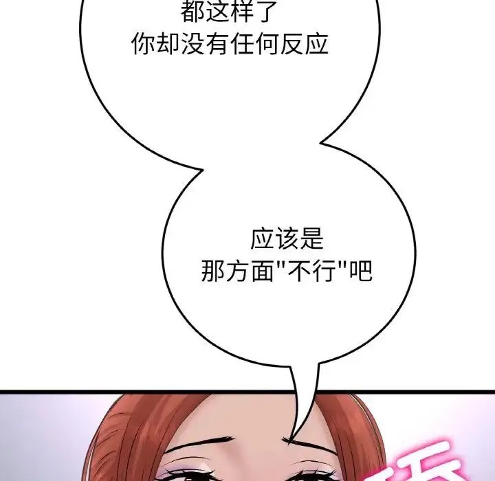 漫画《重逢的初恋是继母》第48话第91张图