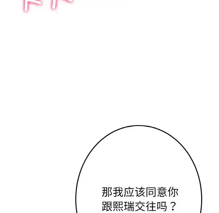 漫画《重逢的初恋是继母》第48话第95张图