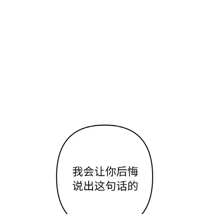 漫画《重逢的初恋是继母》第48话第98张图