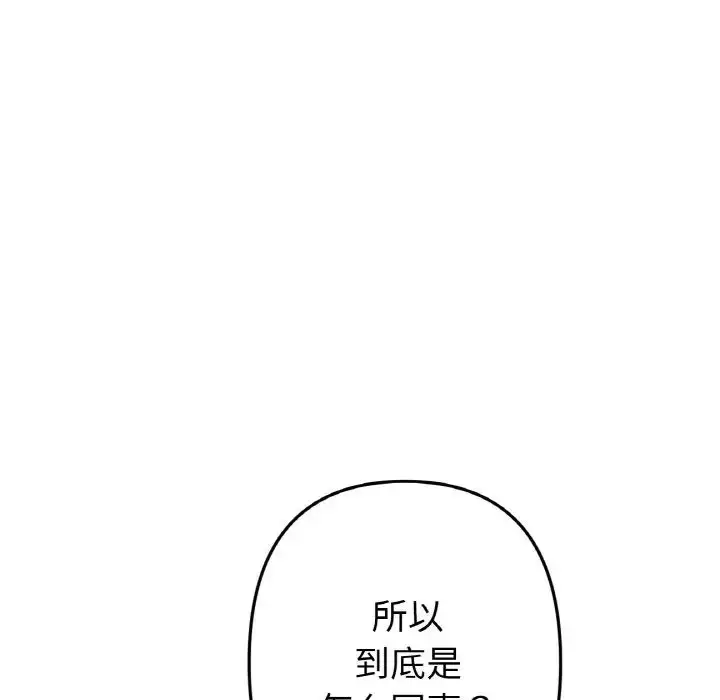 漫画《重逢的初恋是继母》第51话第109张图