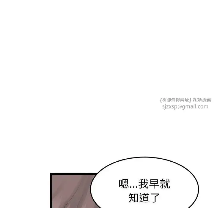 漫画《重逢的初恋是继母》第51话第112张图