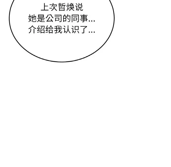 漫画《重逢的初恋是继母》第51话第118张图