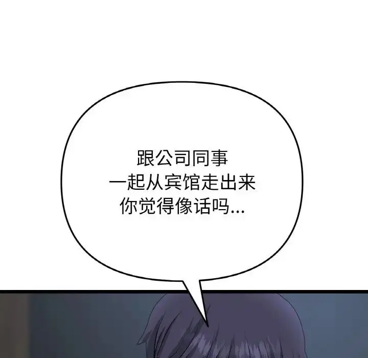 漫画《重逢的初恋是继母》第51话第119张图