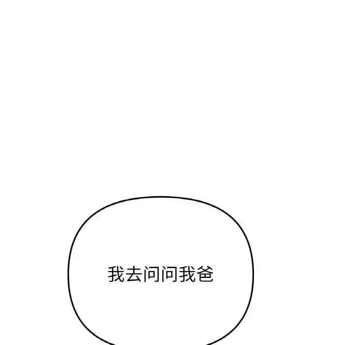 漫画《重逢的初恋是继母》第51话第127张图