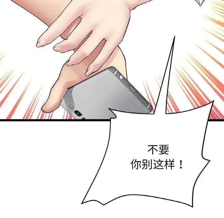 漫画《重逢的初恋是继母》第51话第131张图