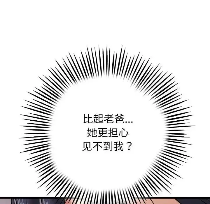 漫画《重逢的初恋是继母》第51话第158张图