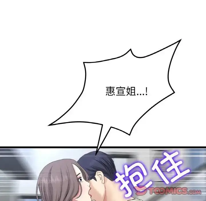 漫画《重逢的初恋是继母》第51话第164张图