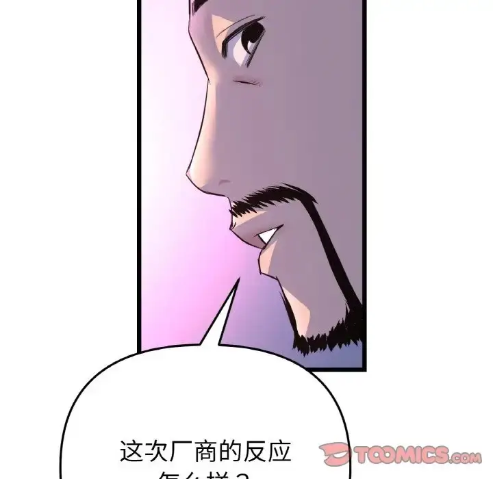 漫画《重逢的初恋是继母》第51话第20张图