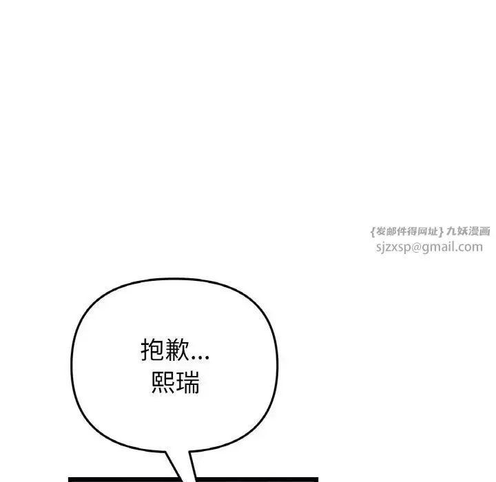 漫画《重逢的初恋是继母》第51话第72张图
