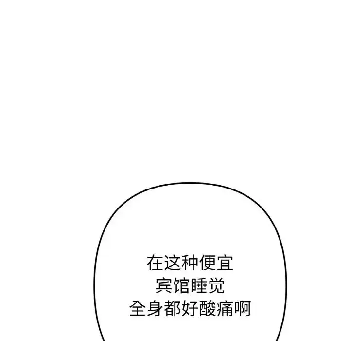 漫画《重逢的初恋是继母》第51话第8张图