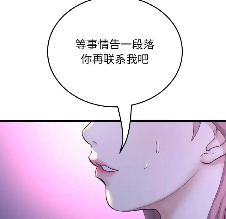 漫画《重逢的初恋是继母》第51话第81张图