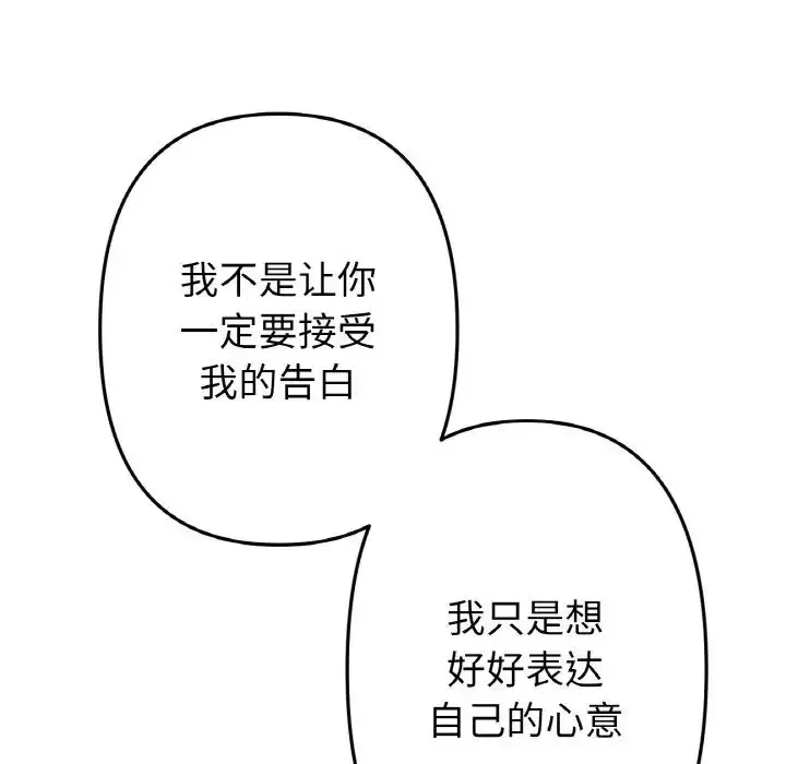 漫画《重逢的初恋是继母》第64话第11张图