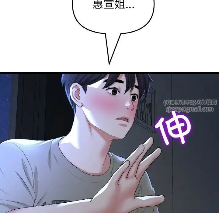 漫画《重逢的初恋是继母》第64话第114张图