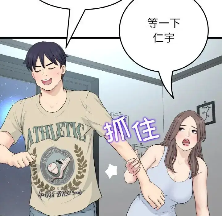 漫画《重逢的初恋是继母》第64话第15张图