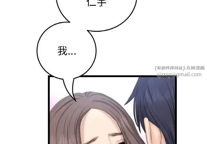 漫画《重逢的初恋是继母》第64话第2张图