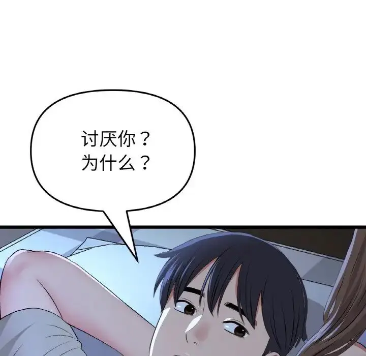 漫画《重逢的初恋是继母》第64话第45张图