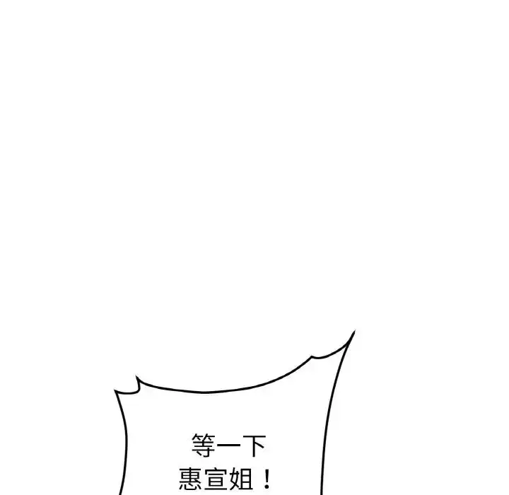 漫画《重逢的初恋是继母》第64话第5张图