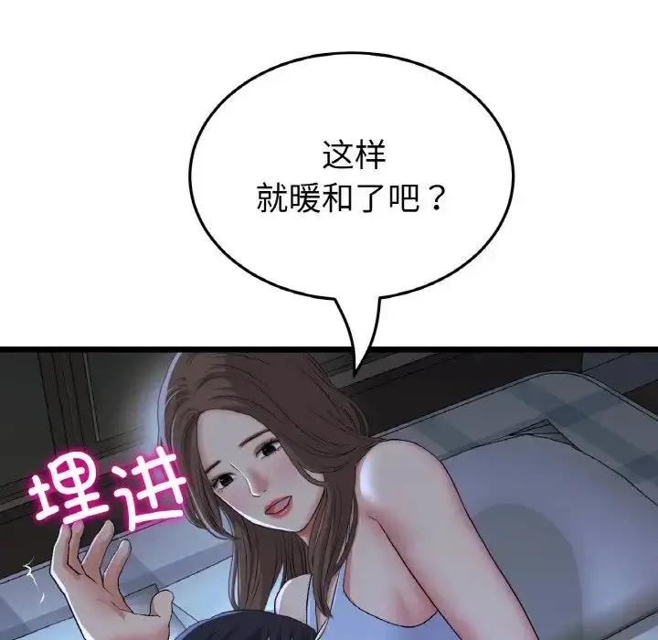 漫画《重逢的初恋是继母》第64话第65张图