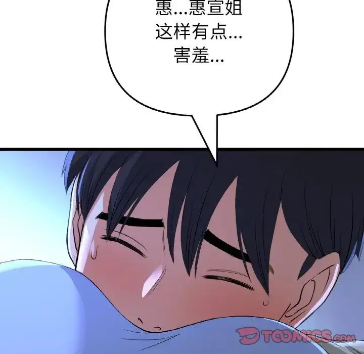 漫画《重逢的初恋是继母》第64话第68张图