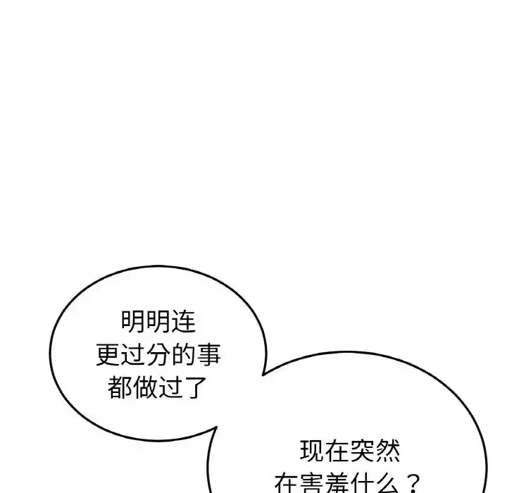 漫画《重逢的初恋是继母》第64话第70张图