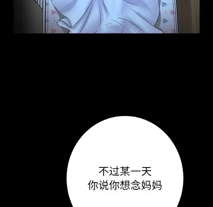 漫画《重逢的初恋是继母》第64话第80张图