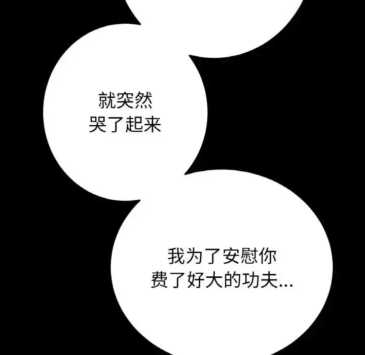 漫画《重逢的初恋是继母》第64话第81张图