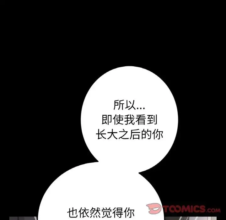 漫画《重逢的初恋是继母》第64话第84张图