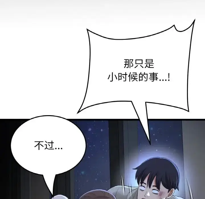漫画《重逢的初恋是继母》第64话第88张图