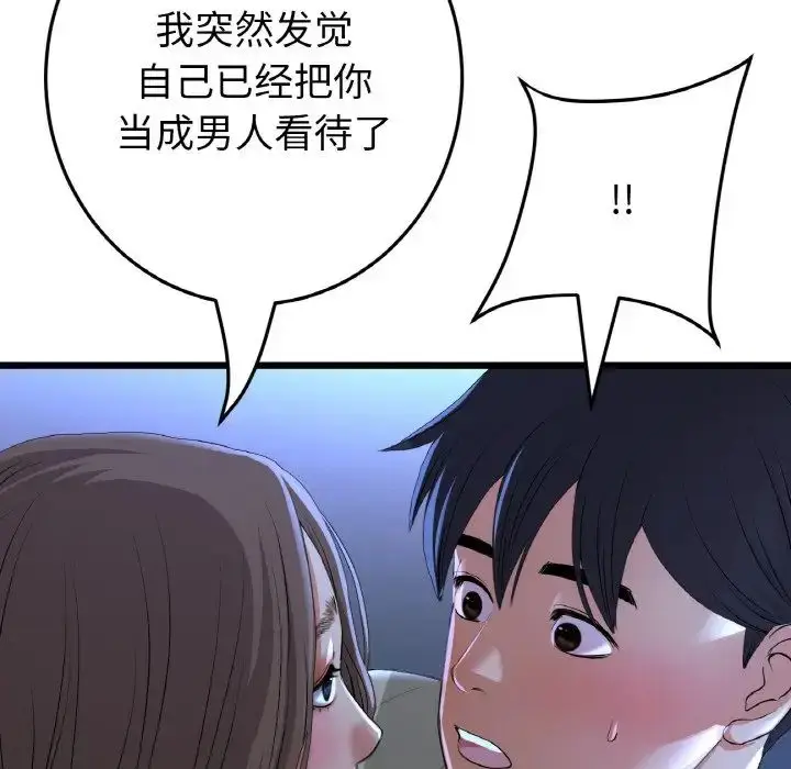 漫画《重逢的初恋是继母》第64话第91张图