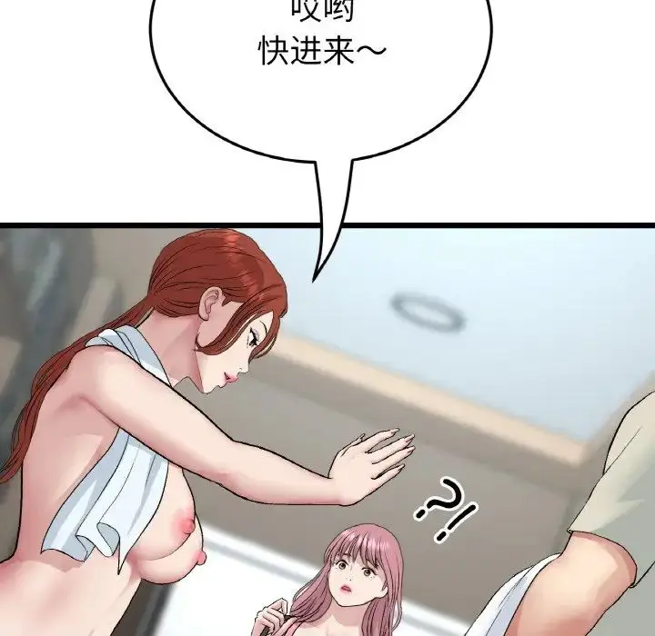 漫画《重逢的初恋是继母》第46话第101张图
