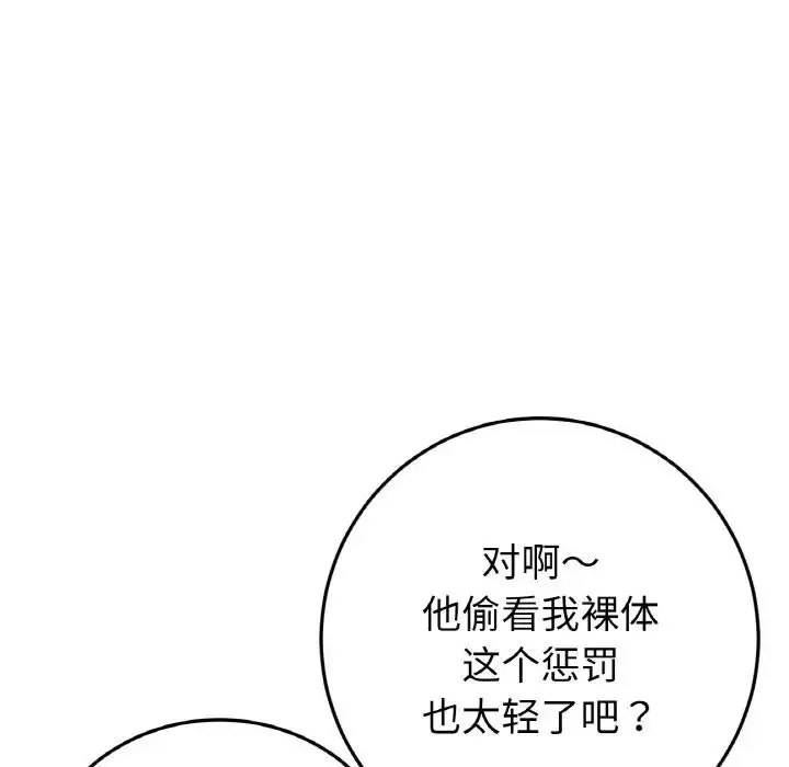 漫画《重逢的初恋是继母》第46话第112张图