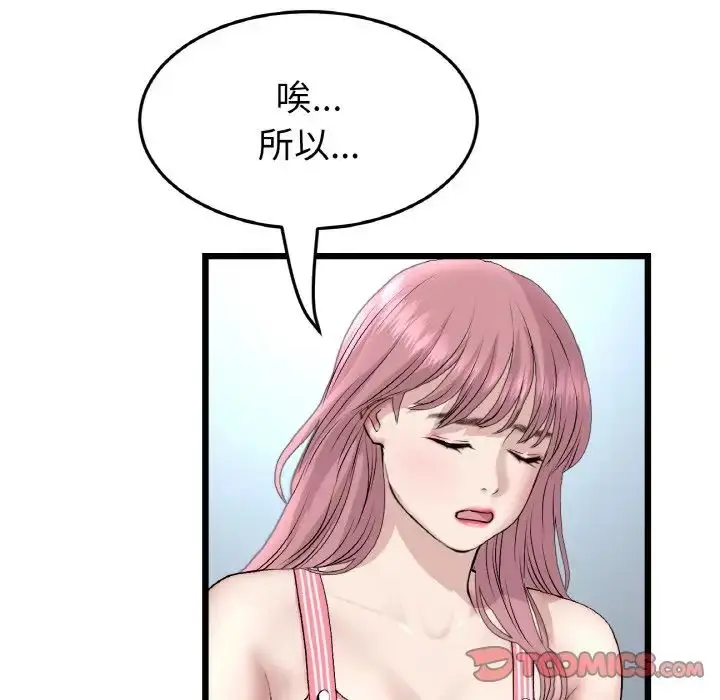 漫画《重逢的初恋是继母》第46话第116张图