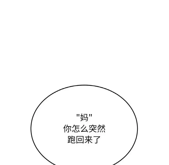 漫画《重逢的初恋是继母》第46话第118张图