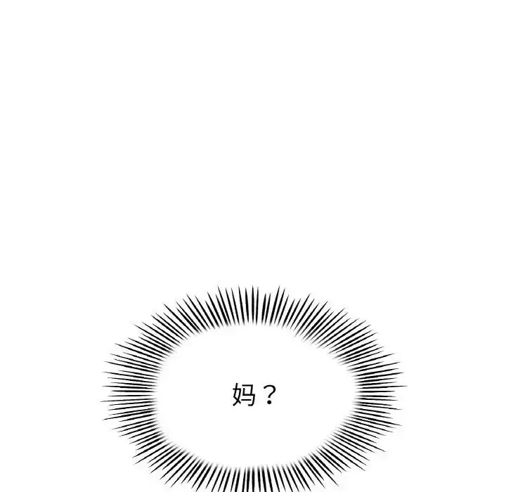 漫画《重逢的初恋是继母》第46话第121张图
